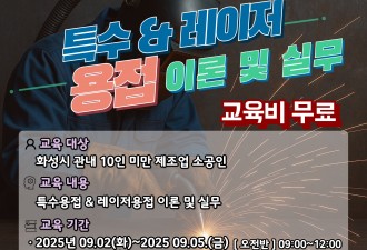 [2025년 9월] 특수용접 & 레이저용접 이…