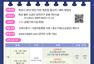 [2026년 5월] [실무특강] 마스터캠 20…